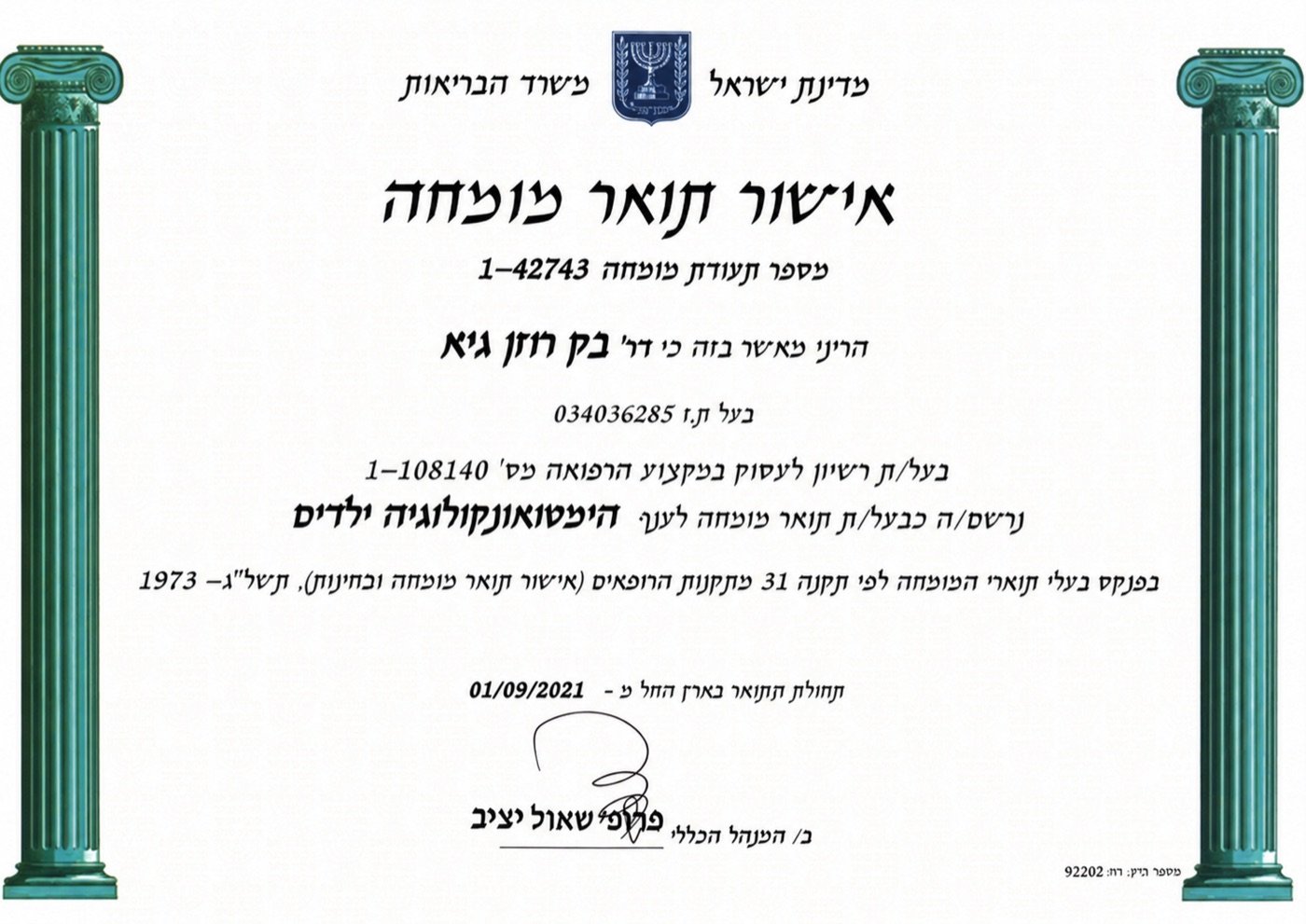 תעודת הסמכה - ד״ר גיא בק 1